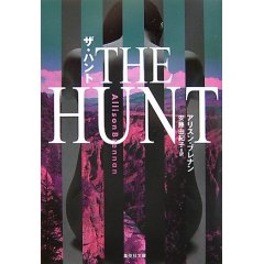 ザ・ハント The Hunt