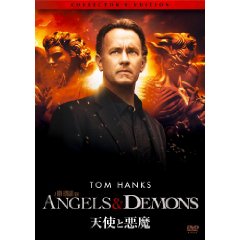 天使と悪魔　コレクターズ・エディション [DVD]